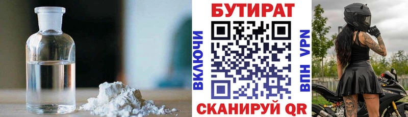 БУТИРАТ Butirat  mega рабочий сайт  Нижнеудинск  купить  цена 