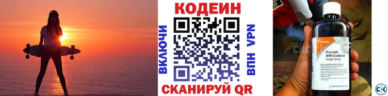 где купить наркоту  Нижнеудинск  Codein напиток Lean (лин) 